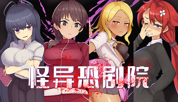 RPG/官中步兵/双端 | 怪异恐剧院 STEAM官中无码 【20230513】 游戏截图 1