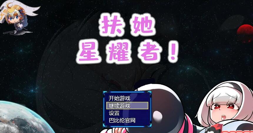 扶她星耀者 精翻汉化版+全CG【20230502】 游戏截图 2