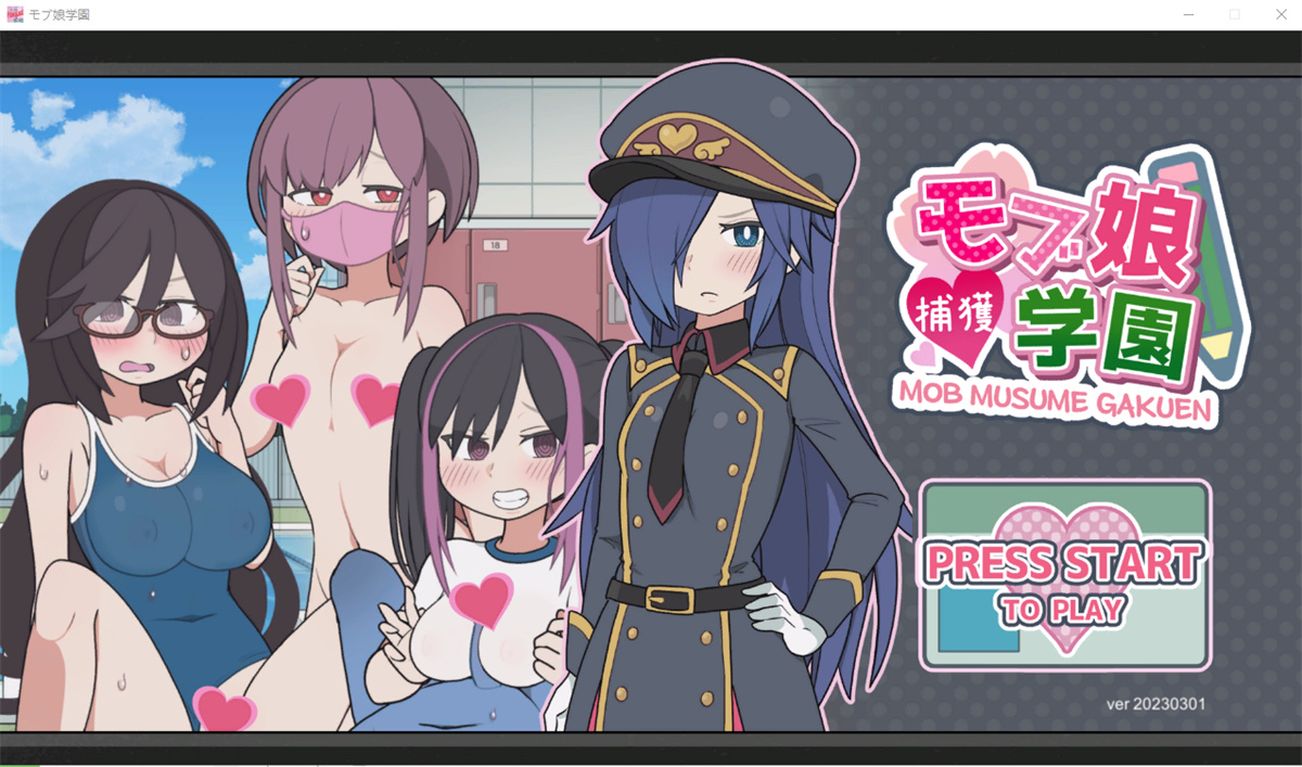 路人娘捕获学园モブ娘捕獲学園 V20221024 【20221118】 游戏截图 4