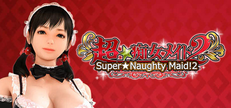 黑丝 超下流女仆 Super Naughty Maid 2 官中步兵版【20230201】 游戏截图 1