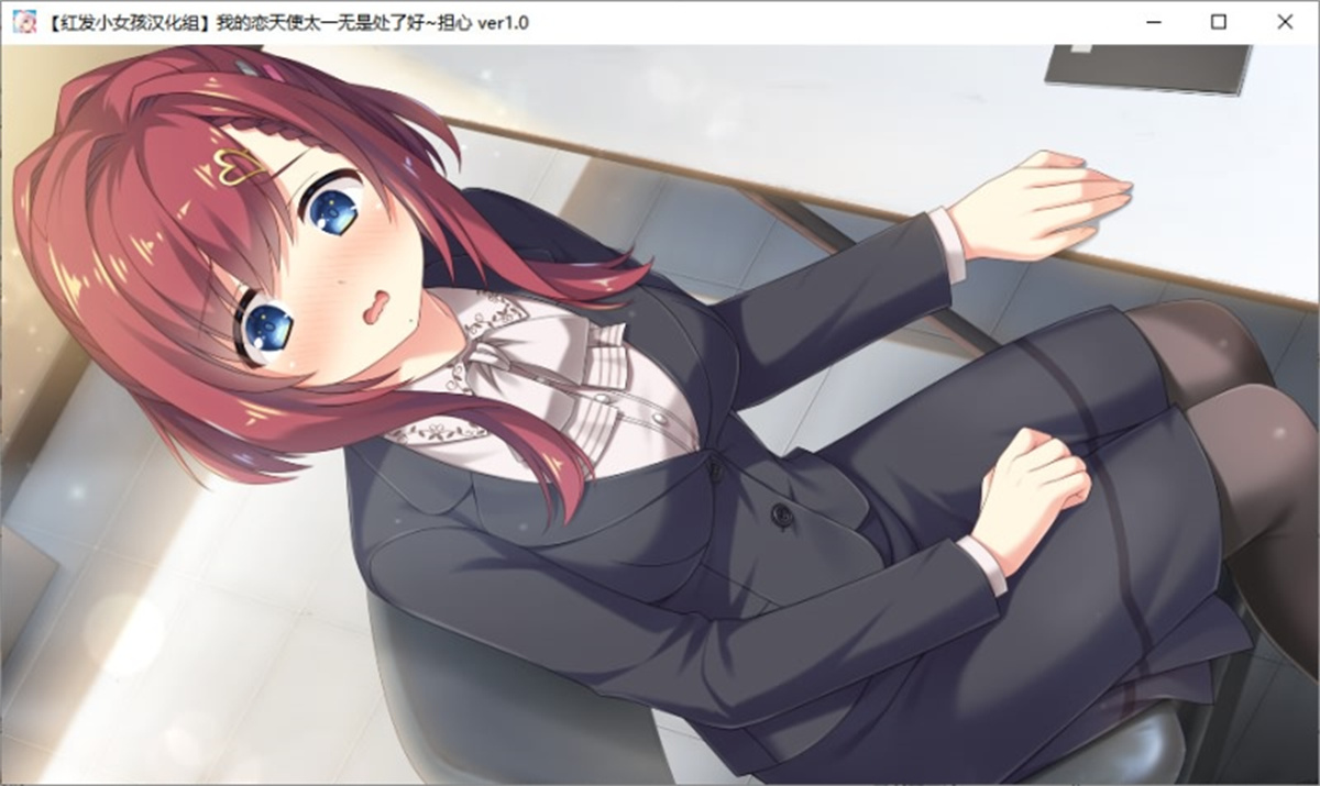 日式ADV/精翻丨我的恋天使太一无是处了好~担心 V1.02~精翻汉化版+无修补丁+全CG存档 【20230805】 游戏截图 5