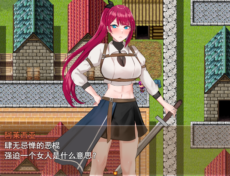 RPG/新作/机翻/NTR丨被污秽的骄傲与纯爱/女剣士アレシア~穢された誇りと純愛~【20231102】 游戏截图 6