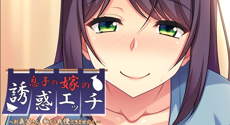 ADV新AI汉化息子の嫁の誘惑エッチ～お義父さん、私もう我慢できません！ 儿媳的诱惑~公公，我再也受不了了！~【20231125】 游戏截图 7