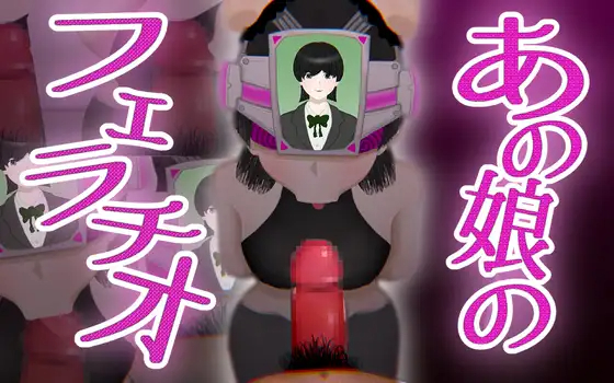 SLG/官中/新作丨那个女孩的口交/あの娘のフェラチオ丨【20230607】 游戏截图 3