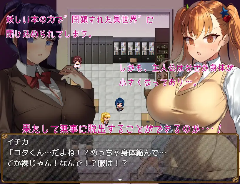 被大女孩们带走/大きい女の子に 机翻汉化【PC0901】 游戏截图 4