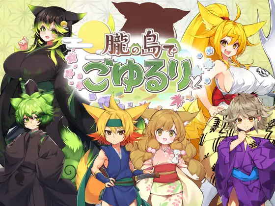 开大车RPG/机翻/PC+安卓丨和风无人岛/朧の島で ごゆるりと Ver1.01 丨【20230715】 游戏截图 8