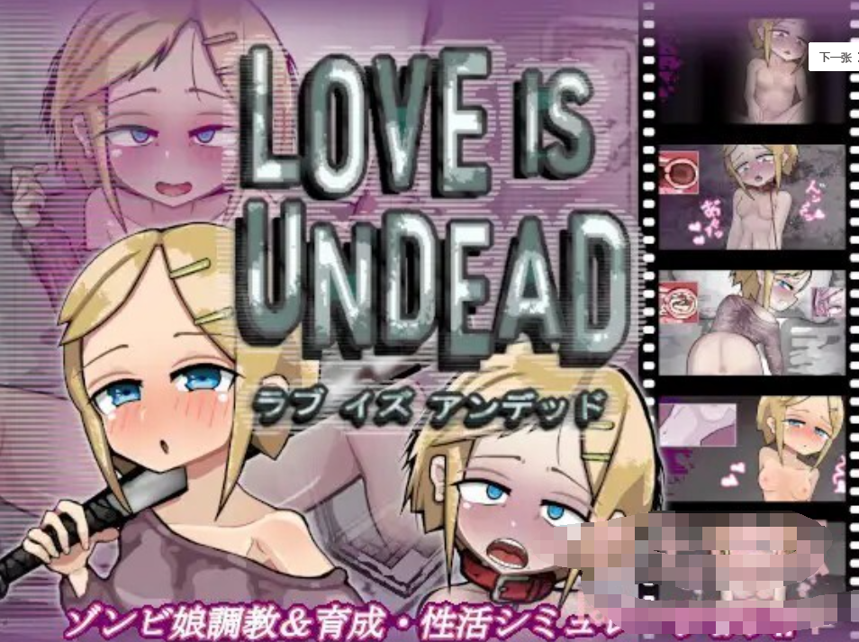 LOVE IS UNDEAD ラブ【20230315】 游戏截图 3