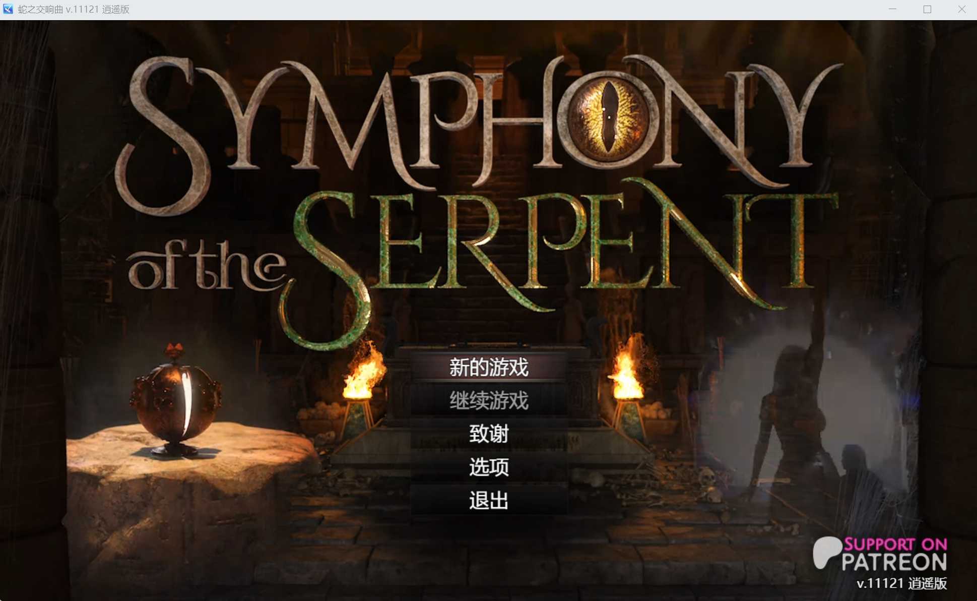 神作RPG/汉化/动态丨蛇之交响曲/Symphony of the Serpent Ver11121 逍遥汉化版【20241209】 游戏截图 2