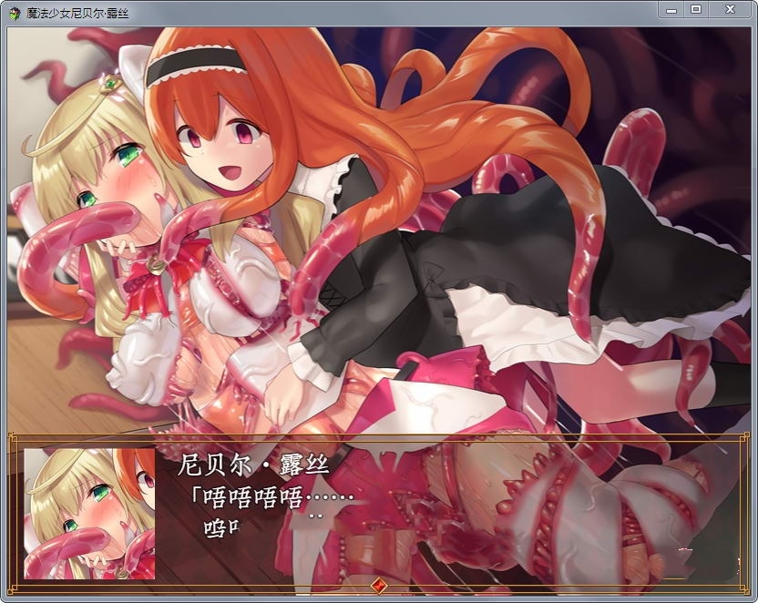 RPG/汉化/战斗H丨魔法少女:尼贝尔·露丝!精修汉化版+全CG存档 【20231016】 游戏截图 1