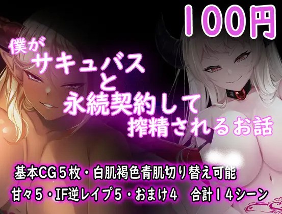 RPG/汉化 | 我和魅魔签订永久契约被榨精的故事~ 僕がサキュバスと永続契約~ 黑猫机翻汉化版【20230513】 游戏截图 2