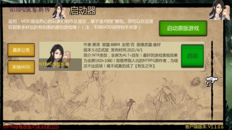 NTRPG侠客新传V5.00永久VIP正式版 游戏截图 3