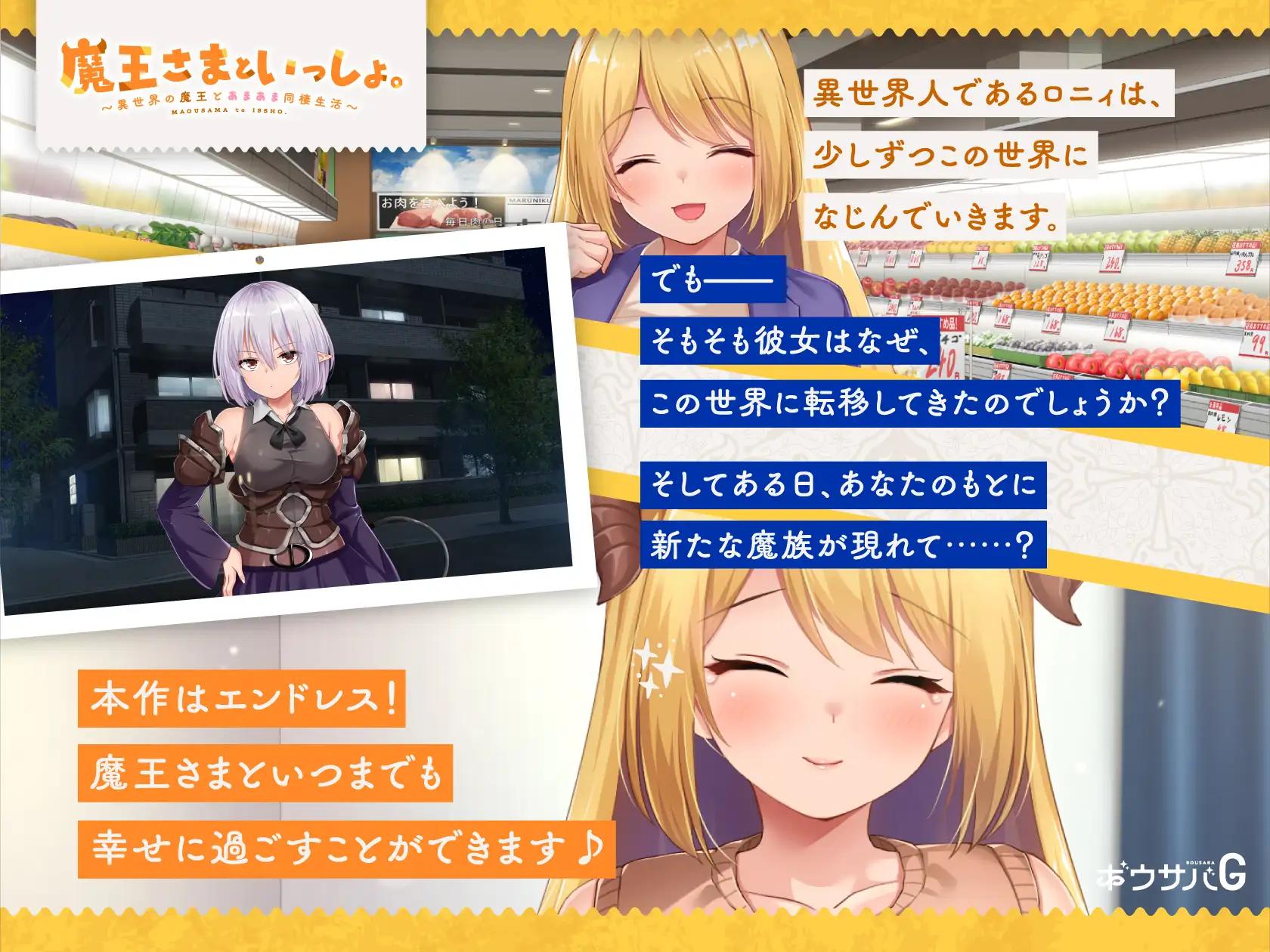 同居模拟SLG/生肉丨魔王大人和我在一起。～和异世界的魔王甜蜜同居生活～【20231112】 游戏截图 3