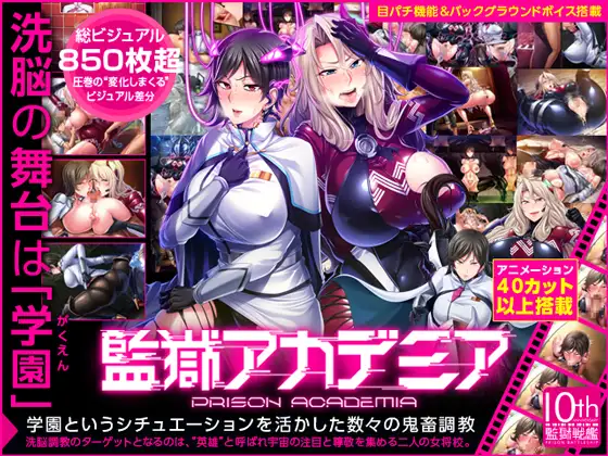 拔作汉化动态丨 监狱学院：監獄アカデミア V1.02 精翻汉化版+全CG存档+攻略【20240926】 游戏截图 4
