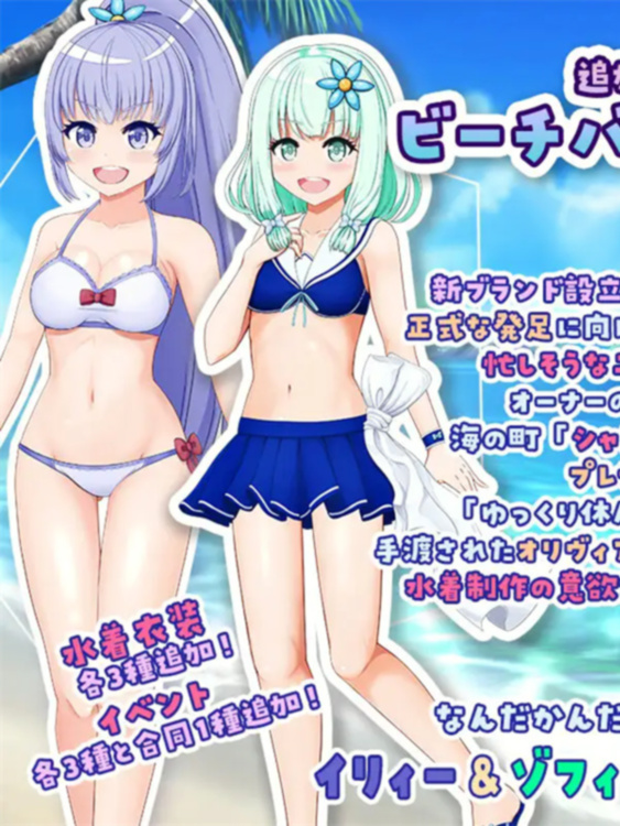 RPG/机翻/更新丨イリィー&ゾフィー～目指せ王都のファッションリーダー～Ver2.0.0【20240228】