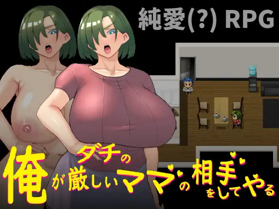RPG/官中/新作丨俺がダチの厳しいママの相手をしてやる Ver1.00 【20230901】 游戏截图 7