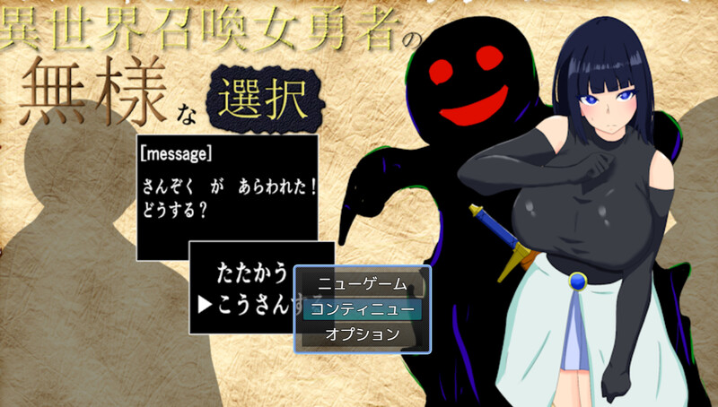 回合RPG/异世界幻想/爆乳暗示丨异世界召唤女勇者的尴尬选择（異世界召喚女勇者の無様な選択）V1.01 AI汉化【20241006】 游戏截图 4