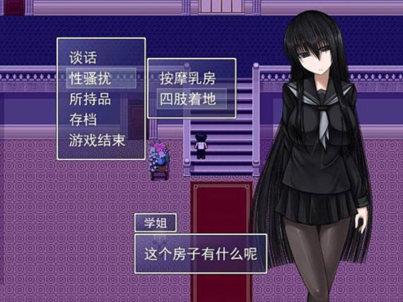 黑学姐和黑屋子1.06 游戏截图 7