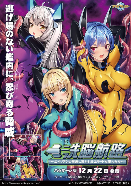 新作/231201/机翻丨洗脳航路 ~エイリアンの苗床に導かれるエリート女軍人たち 【20231207】 游戏截图 7