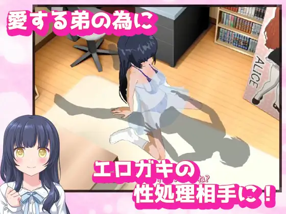SLG/动态丨寝取られ_可愛い弟(あなた)の為にエロガキのオモチャになってくれる優しいお姉ちゃん～オナニー専用ゲーム 【20231005】 游戏截图 1