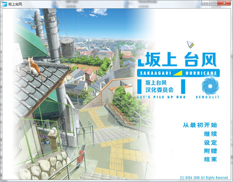 坂上台风 游戏截图 5