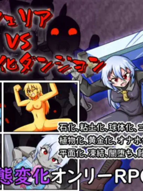 フェリア VS 状態変化【20230315】 游戏截图 1