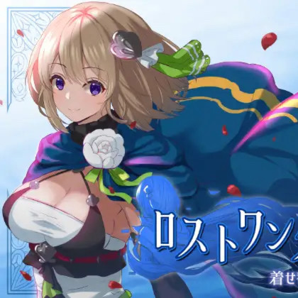 ロストワンダラー【简中】 
