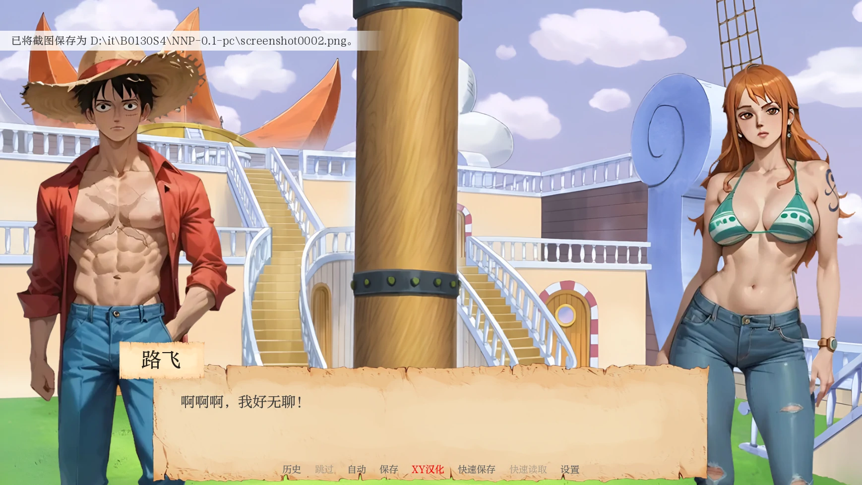 日系SLG/AIGPT汉化/2D丨娜美，一个调皮的海盗Nami, a Naughty Pirate   v0.1【20250201】 游戏截图 1