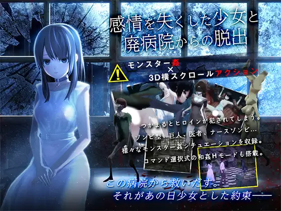 感情を失くした少女と廃病院からの脱出 V1.01【PC0818】 游戏截图 1