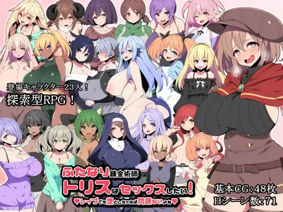 巨根炼金术士 ふたなり錬金術師トリスはセックスしたい! V2.0【PC0901】 游戏截图 4