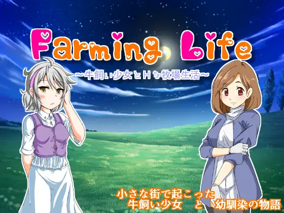 Farming Life ~养牛少女和牧场生活~ 游戏截图 3