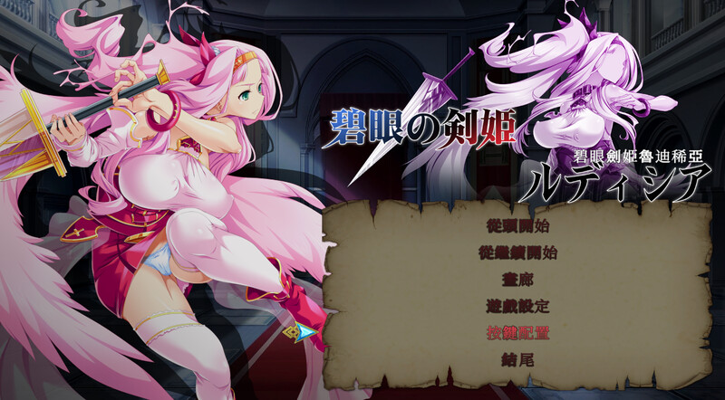 动作ACT/羞辱强X/战斗H/全动态2C丨碧眼劍姫魯迪稀亞 V1.0 DL官方中文【20240915】 游戏截图 3