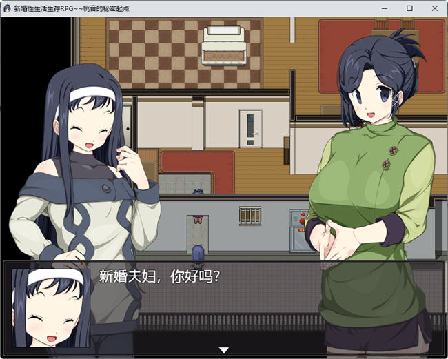 新婚性生活生存RPG~桃音的秘密起点汉化版 【20230502】 游戏截图 3