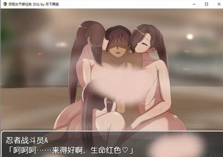 【RPG/汉化/双端】恶之女干部任务2 ～英雄全面失利/悪の女幹部クエスト2 ～ヒーロー完全敗北 V2.00 黑猫汉化版 游戏截图 6