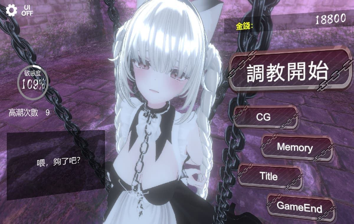 SLG/官中丨 黑暗调教 - 锁链支配/ダークドミナンス -鎖の支配 v1.2.0 官中步兵版 【20250417】 游戏截图 1