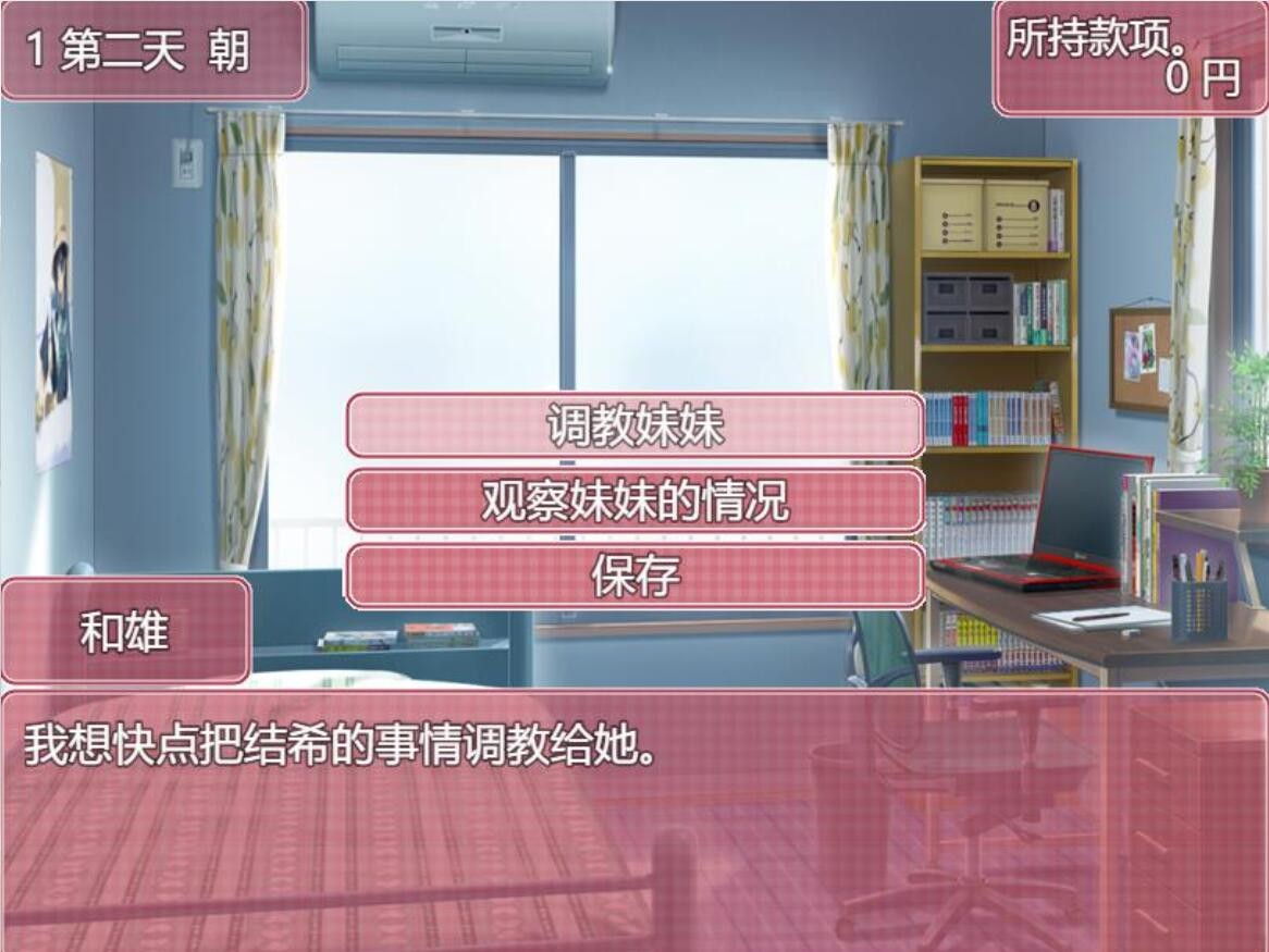 我把傲慢的妹妹驯服了~~云翻汉化版+全开档【PC0818】 游戏截图 2