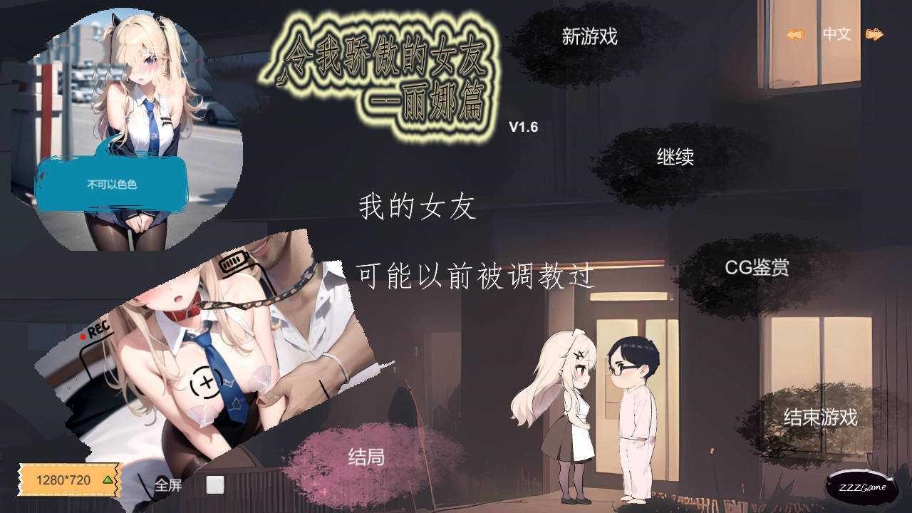 RPG/官中/NTR丨 令我骄傲的女友--丽娜篇 Ver1.6.0 官方中文 【20241231】 游戏截图 7