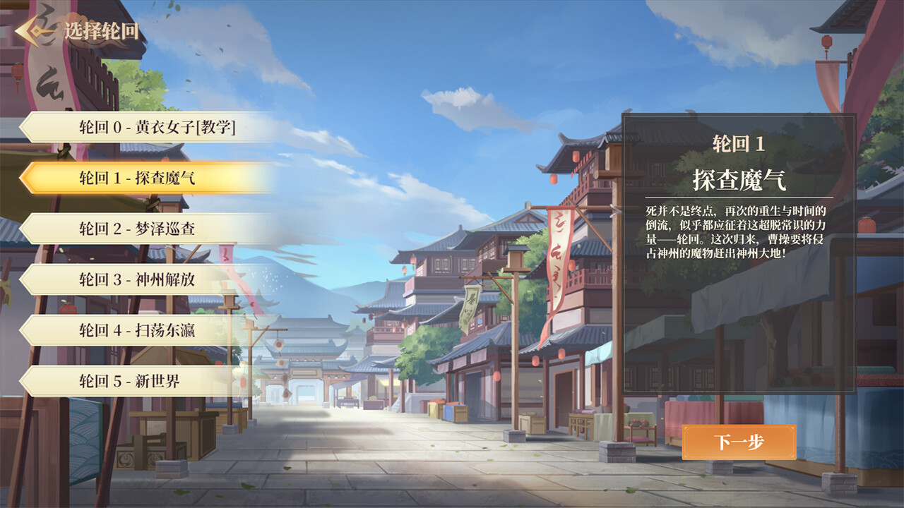 SLG/官中丨幻想曹操传2  v1.231115.1更新【20231118】 游戏截图 5