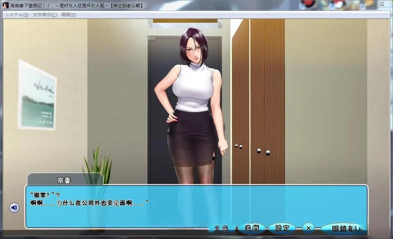 高傲妻子堕落记：是好女人还是坏女人？汉化版+全CG 游戏截图 2