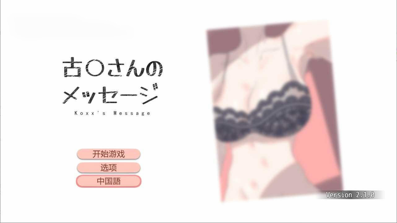 古见同学的讯息 V2.1 /古见的信息V20221201【20221230】 游戏截图 1