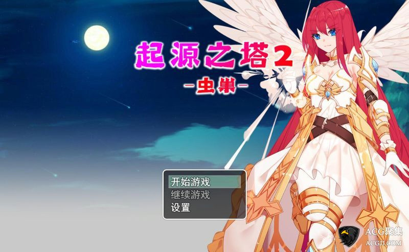 起源之塔2 游戏截图 1