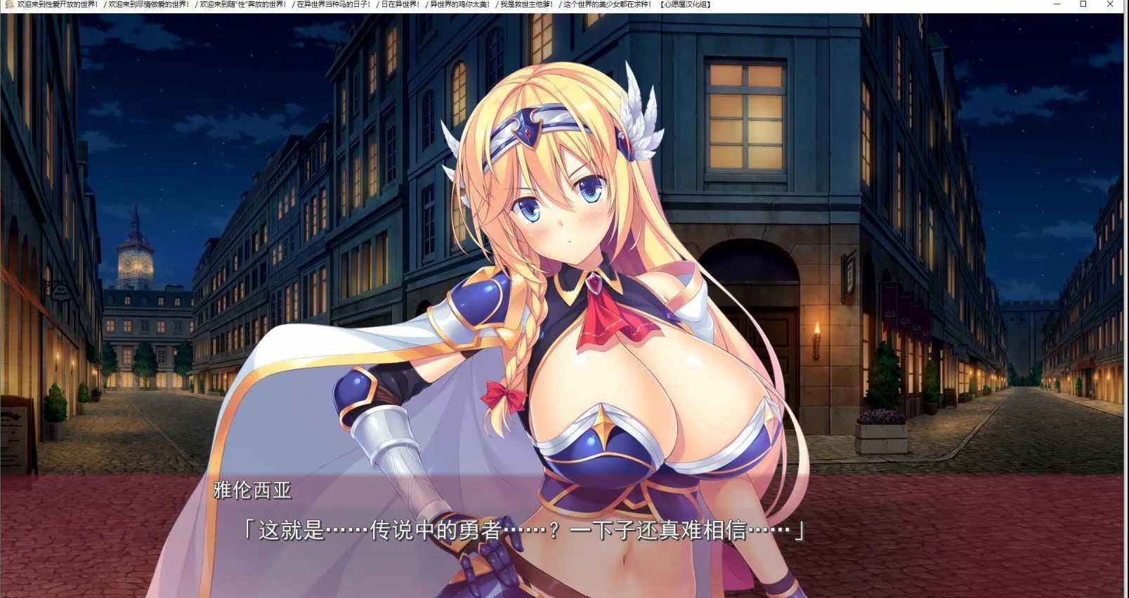 性之开放异世界-你就是异世界大种马! 精翻汉化完结版+存档【20221118】 游戏截图 6
