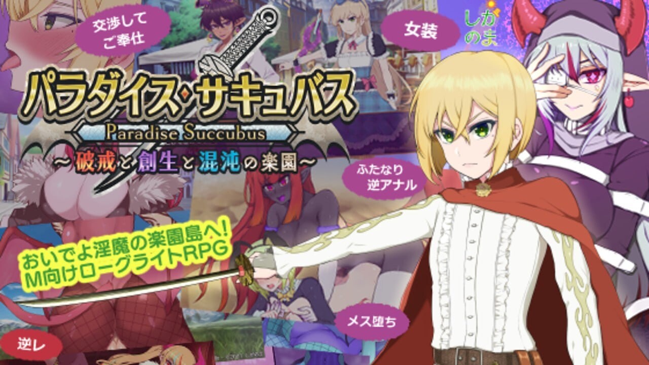 回合RPG/淫魔化丨 天堂魅魔 ~违反、创造与混乱的天堂~パラダイス・サキュバス ~破戒と創生と混沌の楽園~v0.64 日文生肉版 【20250210】 游戏截图 7