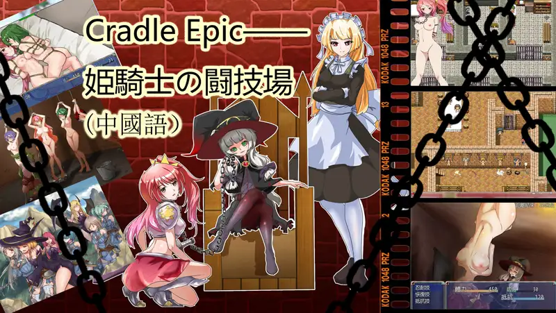 Cradle Epic~姬骑士的斗技场 游戏截图 4
