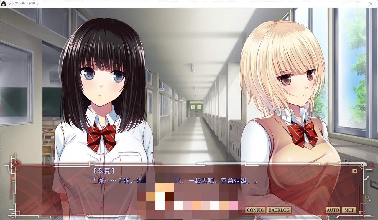 拔作ADV/汉化丨少女Activity/少女アクティビティ AI汉化版+全CG存档【20240825】 游戏截图 7