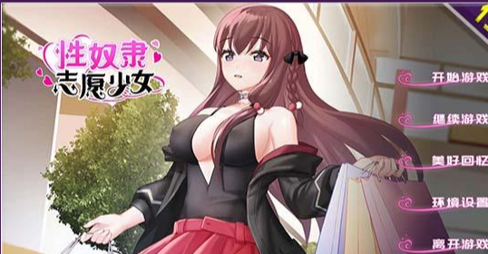 杏奴隶志愿少女 / 性奴隶志愿少女 Ver1.0.4C官方中文步兵版+全回想【20230315】 游戏截图 1