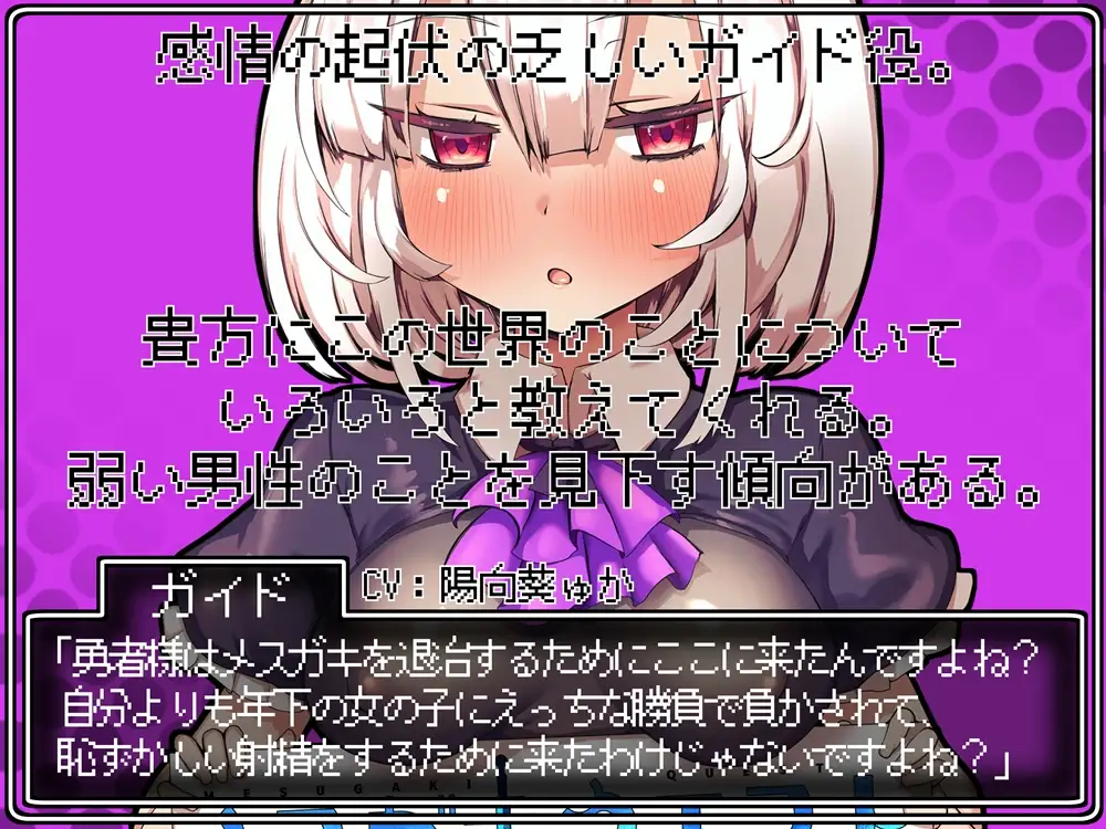 RPG/机翻丨メスガキクエスト【20231118】 游戏截图 5