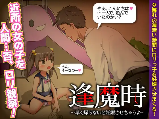 RPG/机翻丨逢魔時 -早く帰らないと妊娠させちゃうよ-【20240119】 游戏截图 4