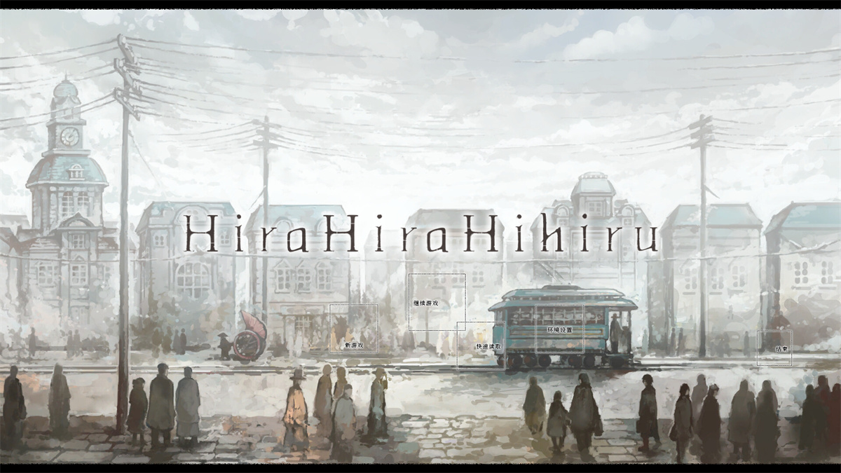 ADV/官中/全年龄丨Hira Hira Hihiru新作【20231118】 游戏截图 1