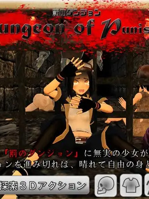 惩罚地牢 Dungeon of Punishment(罰のダンジョン)重口注意【PC0818】