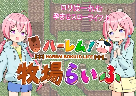 LOLI后宫！农场生活! V1.43 【20230501】 游戏截图 1